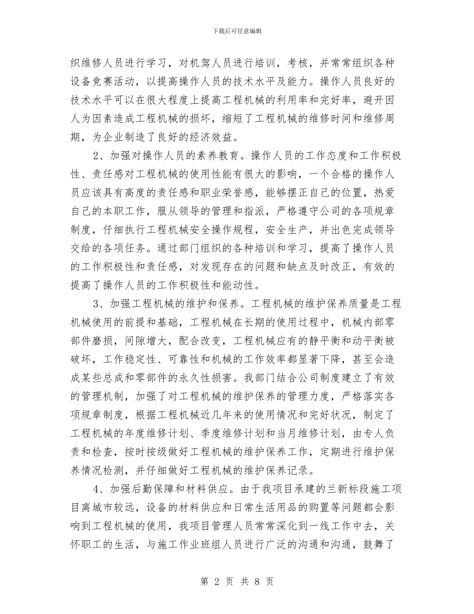 机电设备管理经验总结与机电运输安全工作建议书汇编_第2页