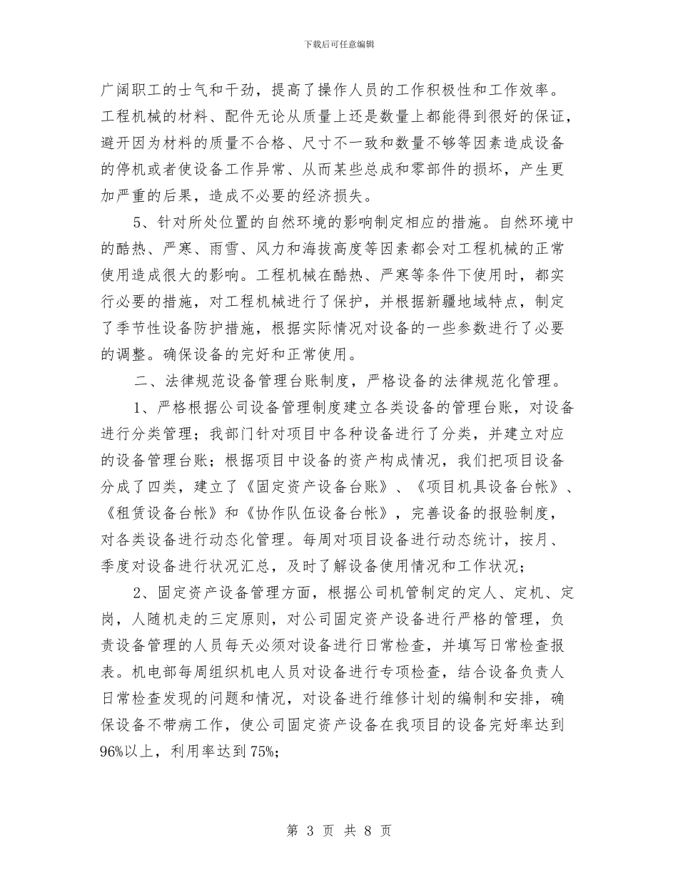 机电设备管理经验总结与机电运输安全工作建议书汇编_第3页