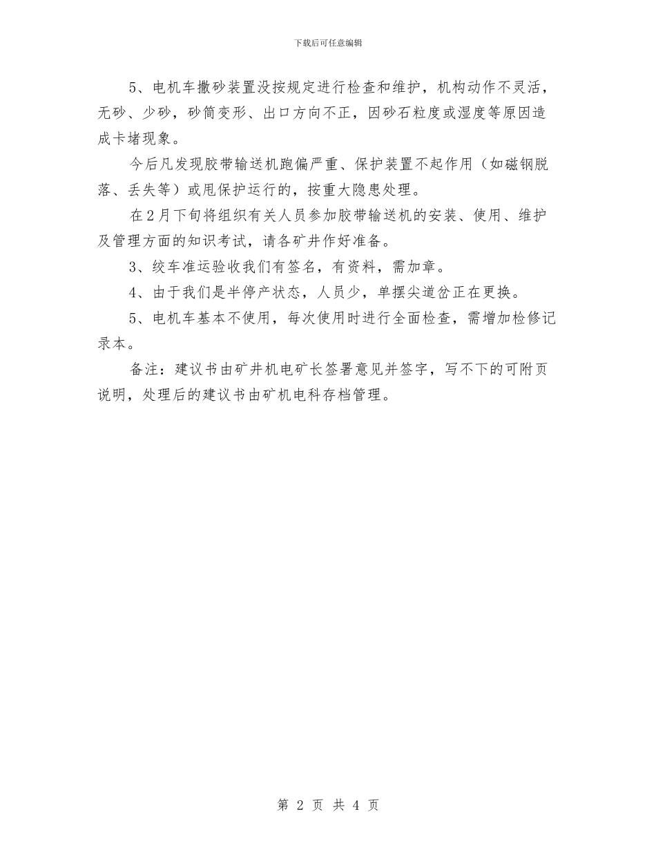 机电运输安全工作建议书与机电运输部工作总结汇编_第2页