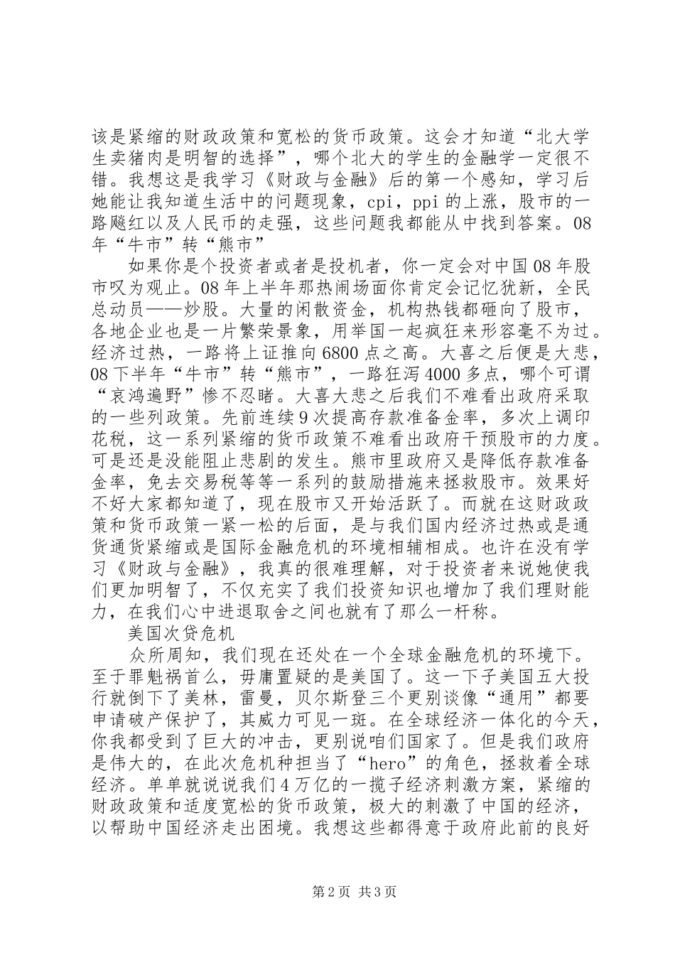 财政金融的学习心得_第2页