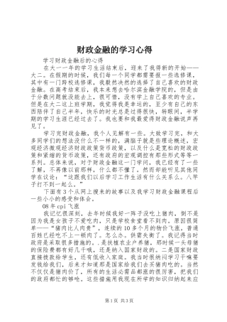 财政金融的学习心得