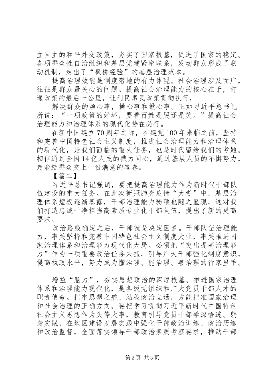 学习贯彻十九届四中全会精神感悟3篇_第2页