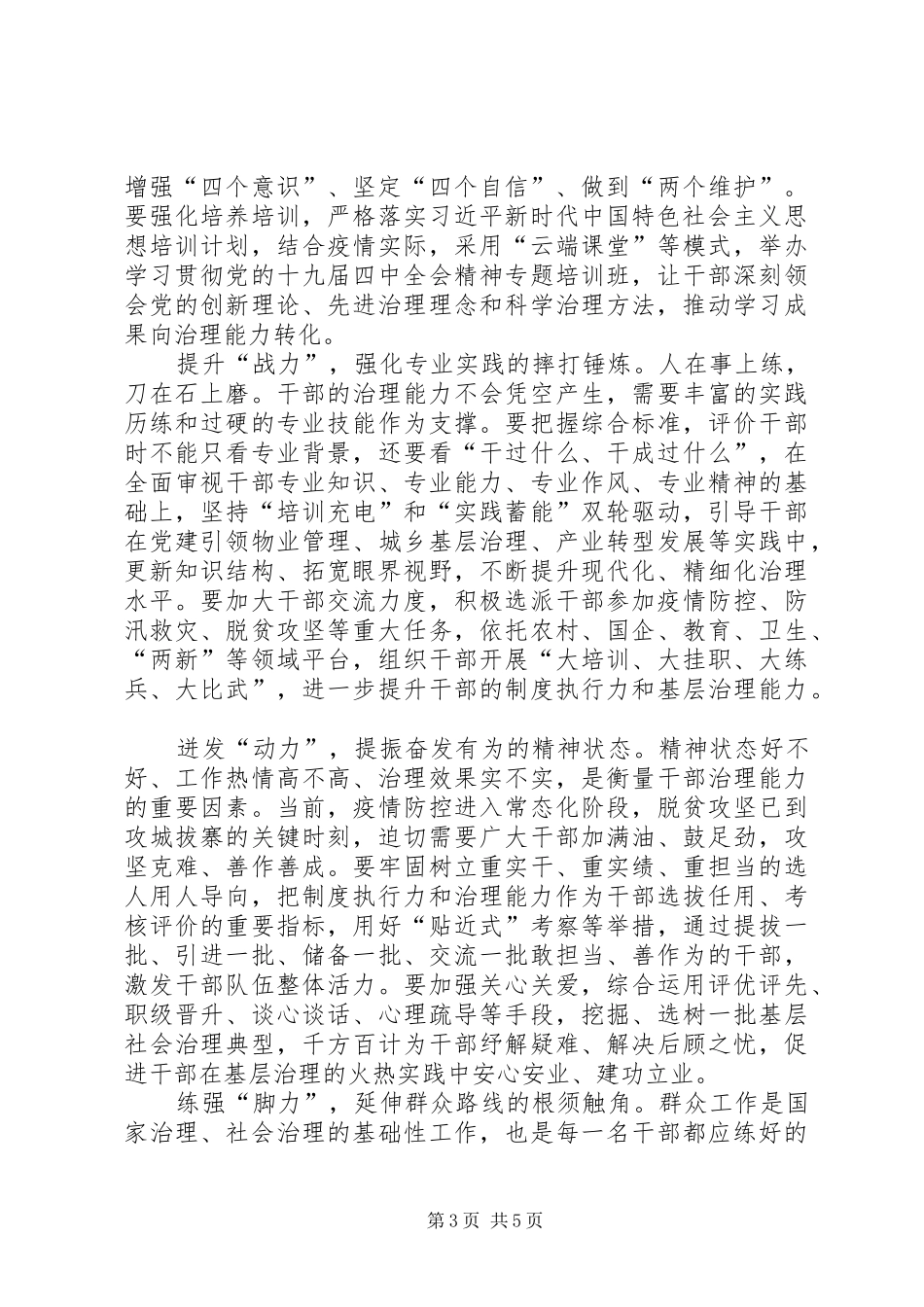 学习贯彻十九届四中全会精神感悟3篇_第3页