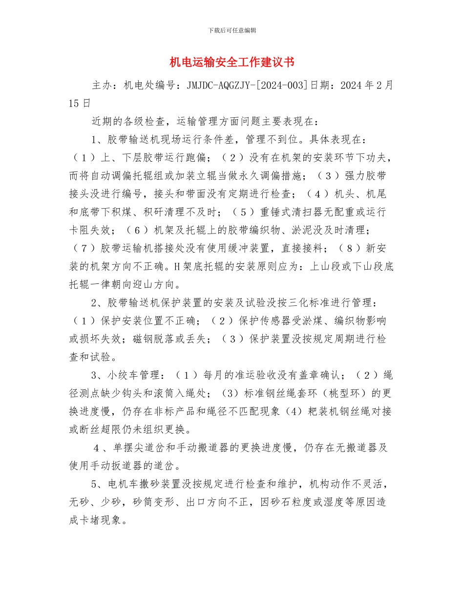 机电运输专项排查工作总结与机电运输安全工作建议书汇编_第3页