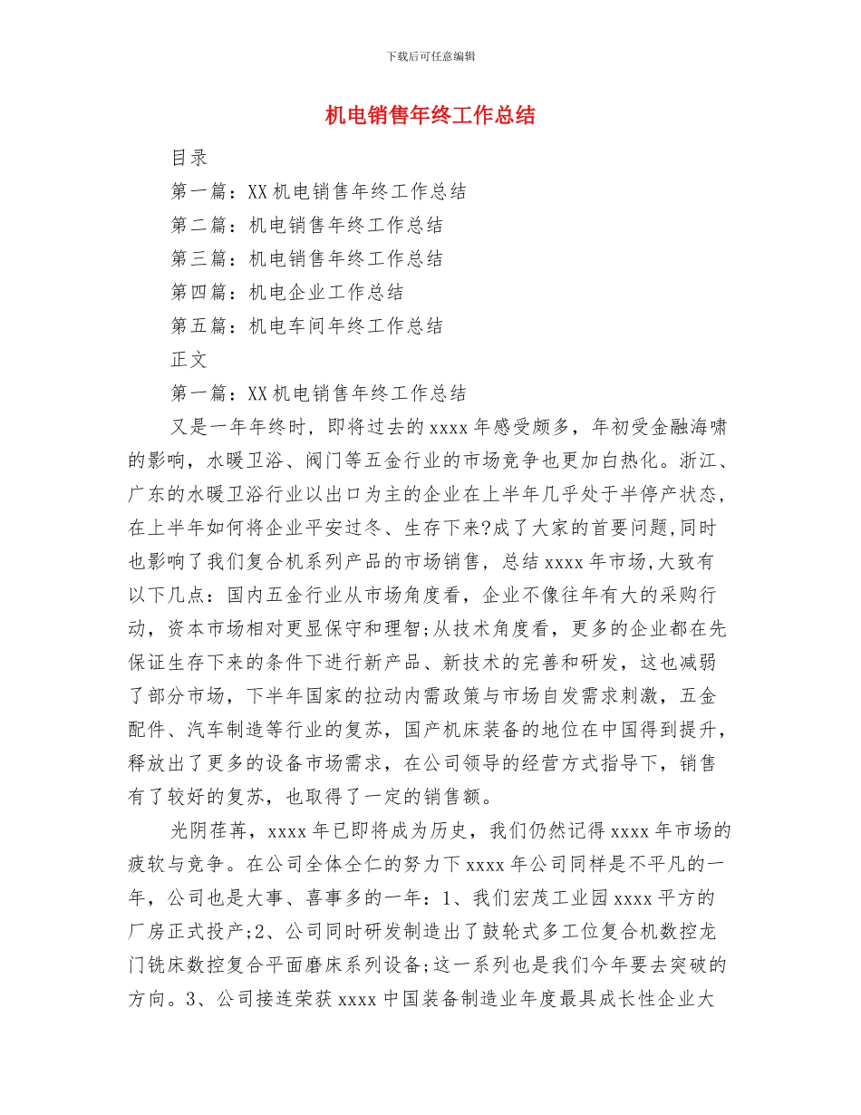 机电运行工作报告与机电销售年终工作总结汇编_第3页