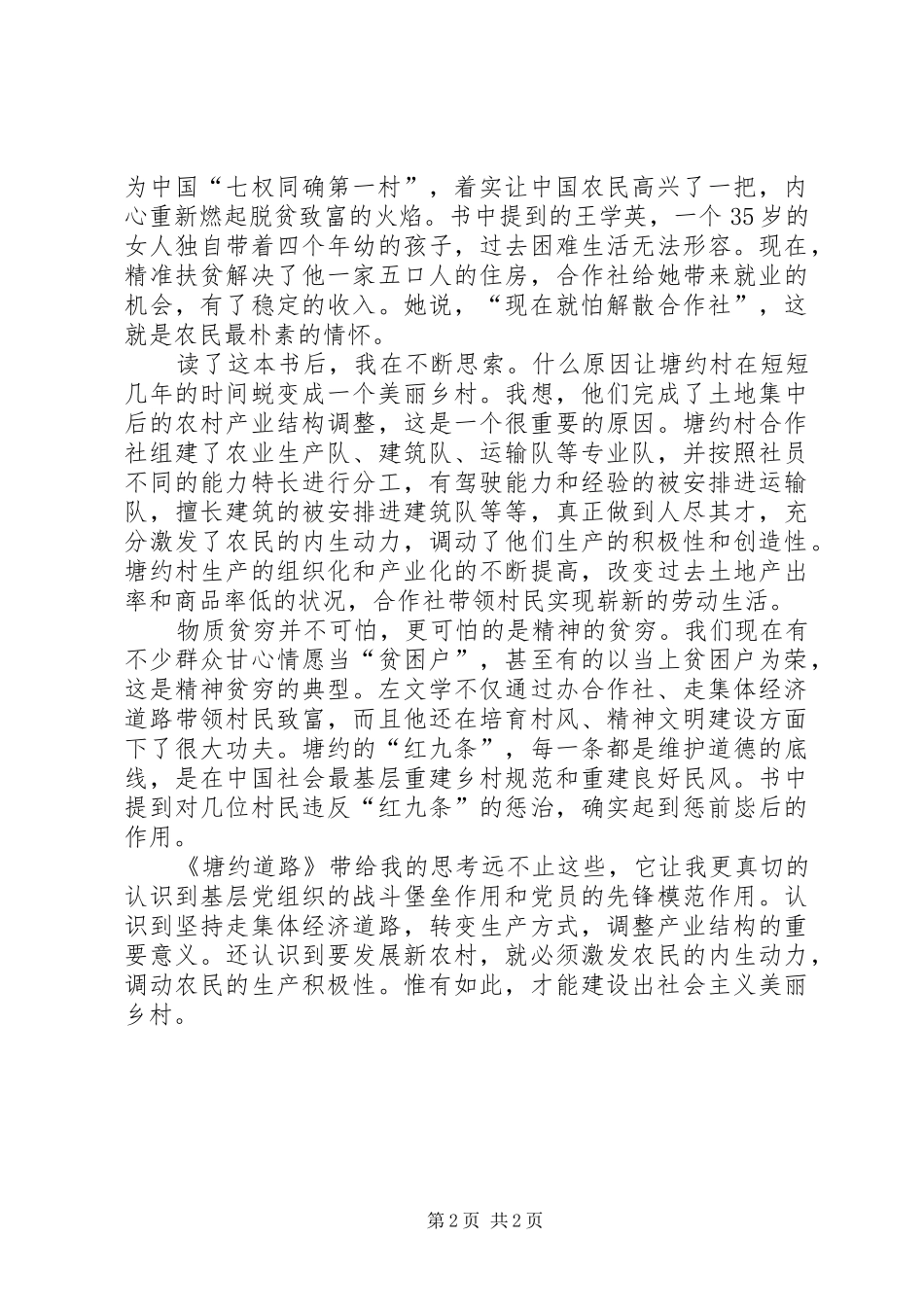 读《塘约道路》心得体会_第2页