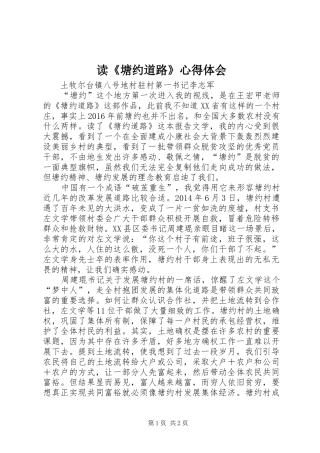 读《塘约道路》心得体会