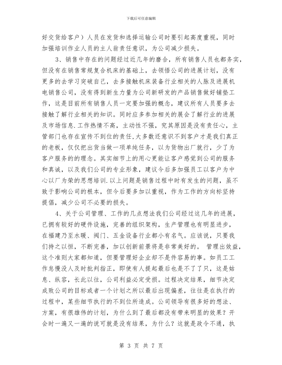 机电销售年终工作总结与机线工作年终小结汇编_第3页