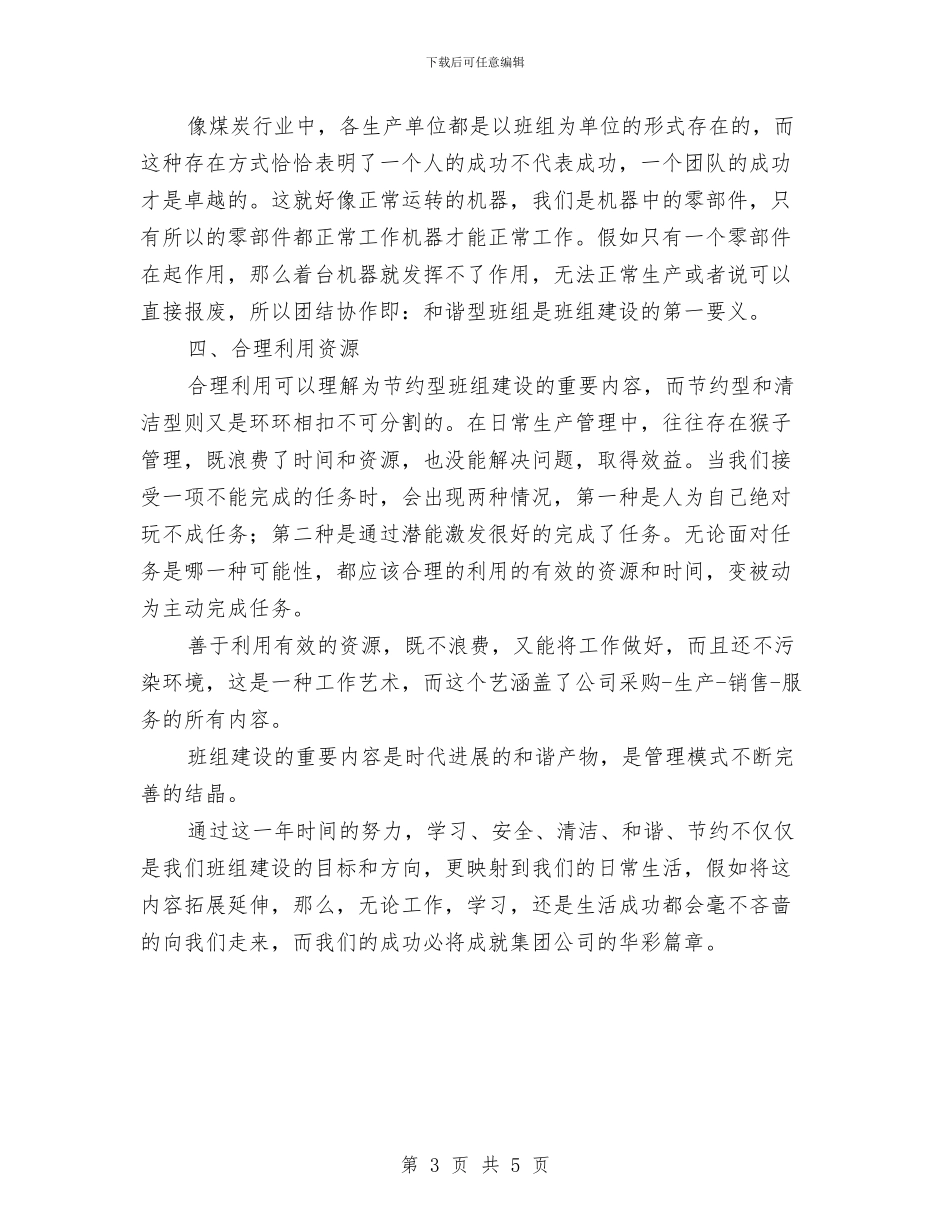 机电队钳工班班组建设暨年终总结与杂志社财务2024年个人工作总结汇编_第3页