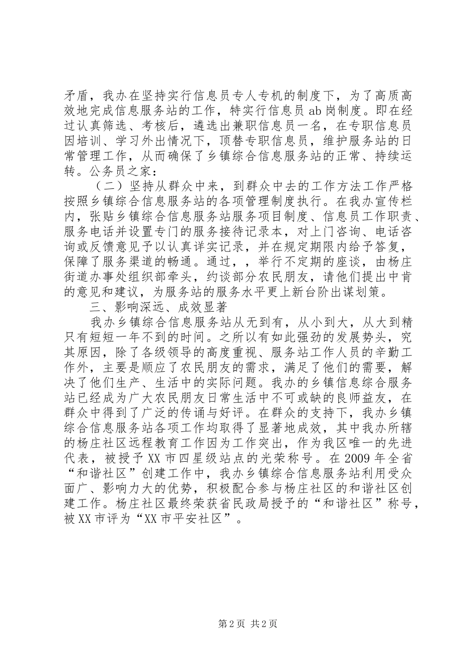 综合信息服务站创先争优心得体会_第2页