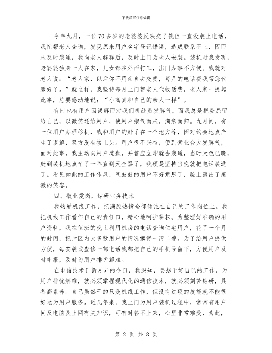 机线负责人年终工作总结与机装公司工会女职工工作总结汇编_第2页