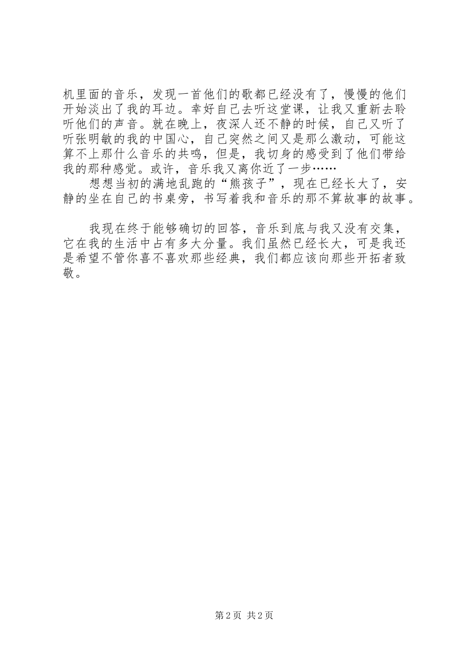 对于现代农业的感受_第2页