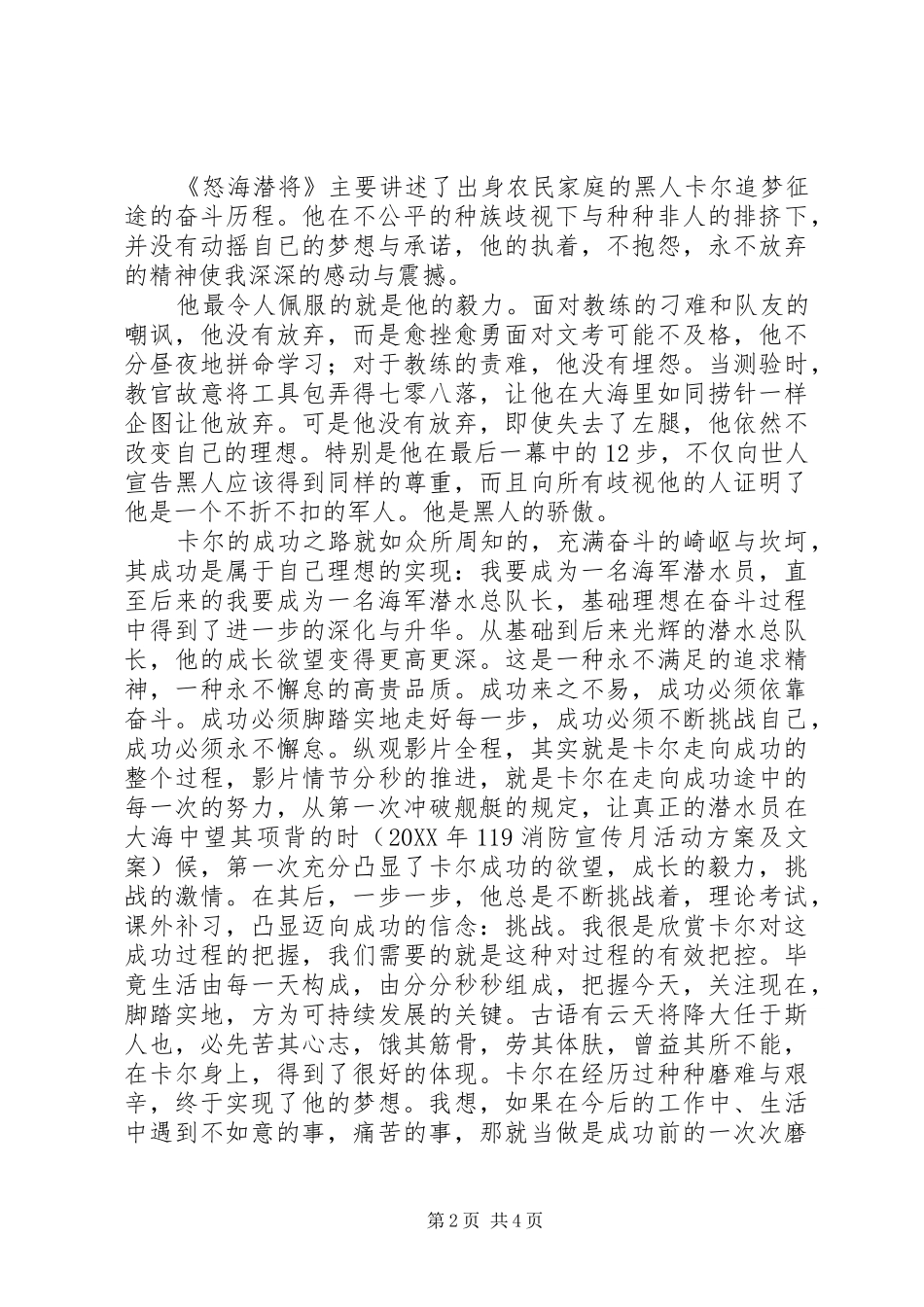 怒海潜将心得体会及感受_第2页