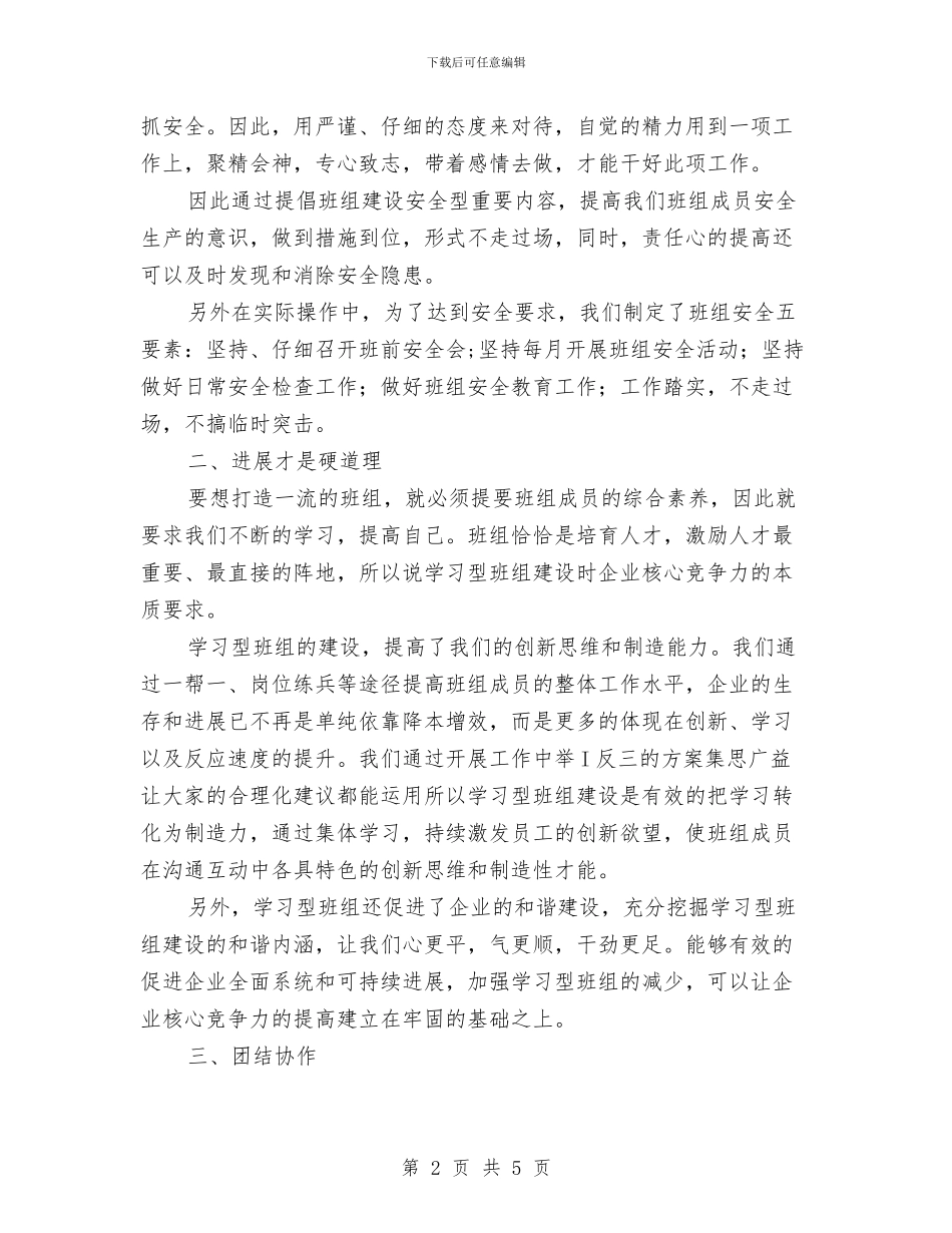 机电队钳工班班组建设暨年终总结与权力关教育活动个人总结汇编_第2页