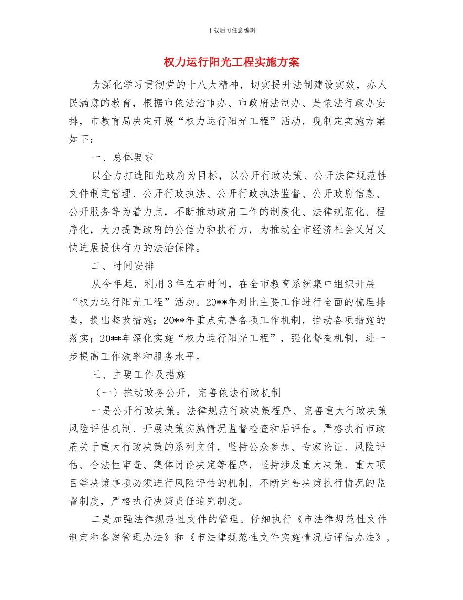 机舱罩车间火灾-爆炸紧急应急预案与权力运行阳光工程实施方案汇编_第3页