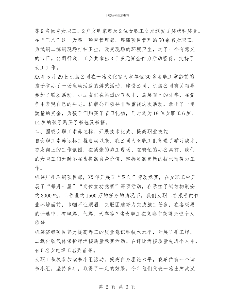 机装公司工会女职工工作总结与机要保密员岗位个人工作总结汇编_第2页