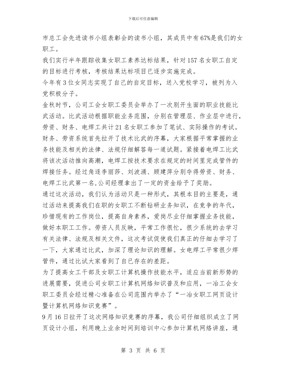 机装公司工会女职工工作总结与机要保密员岗位个人工作总结汇编_第3页