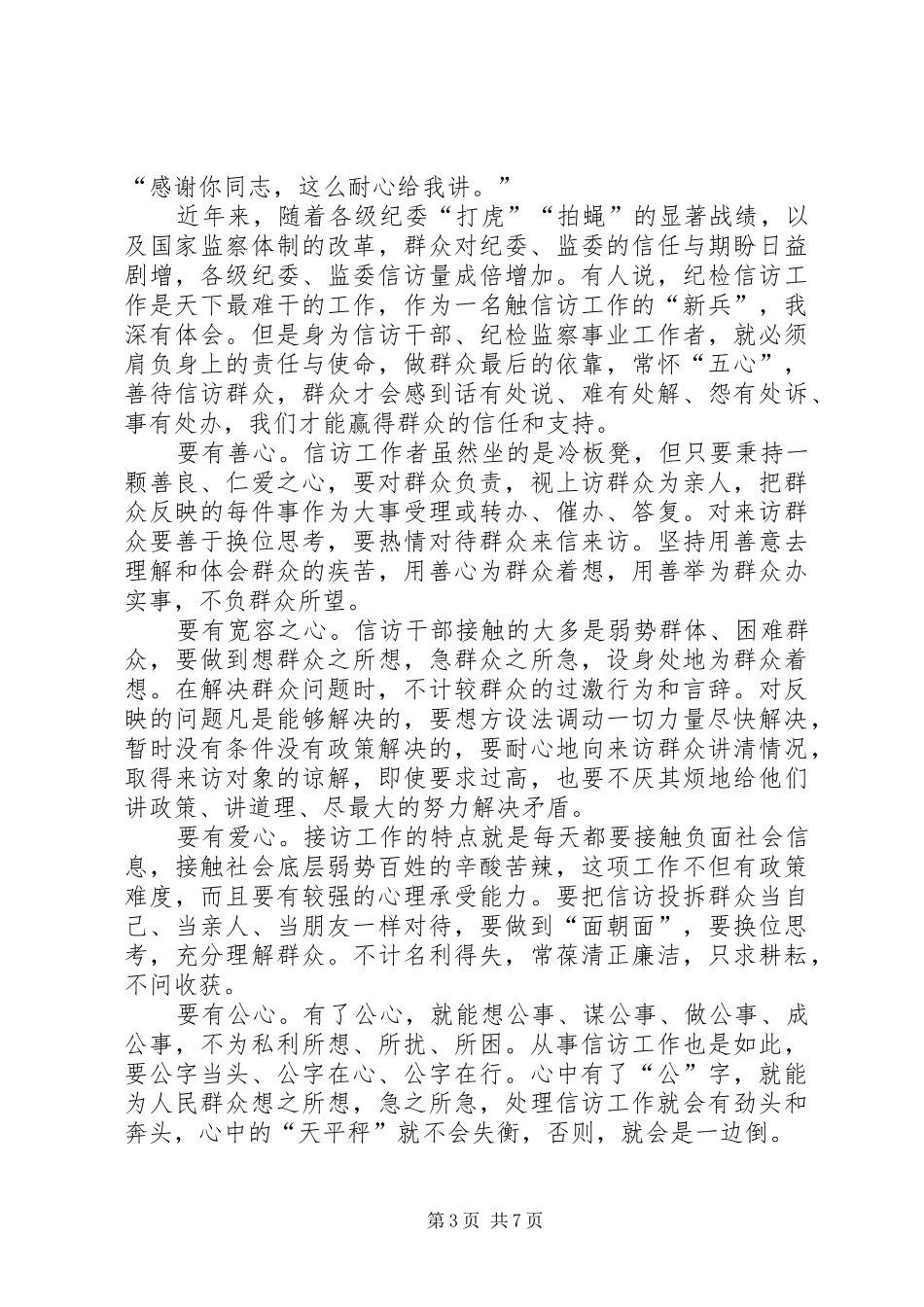 纪检工作心得体会（5篇）_第3页