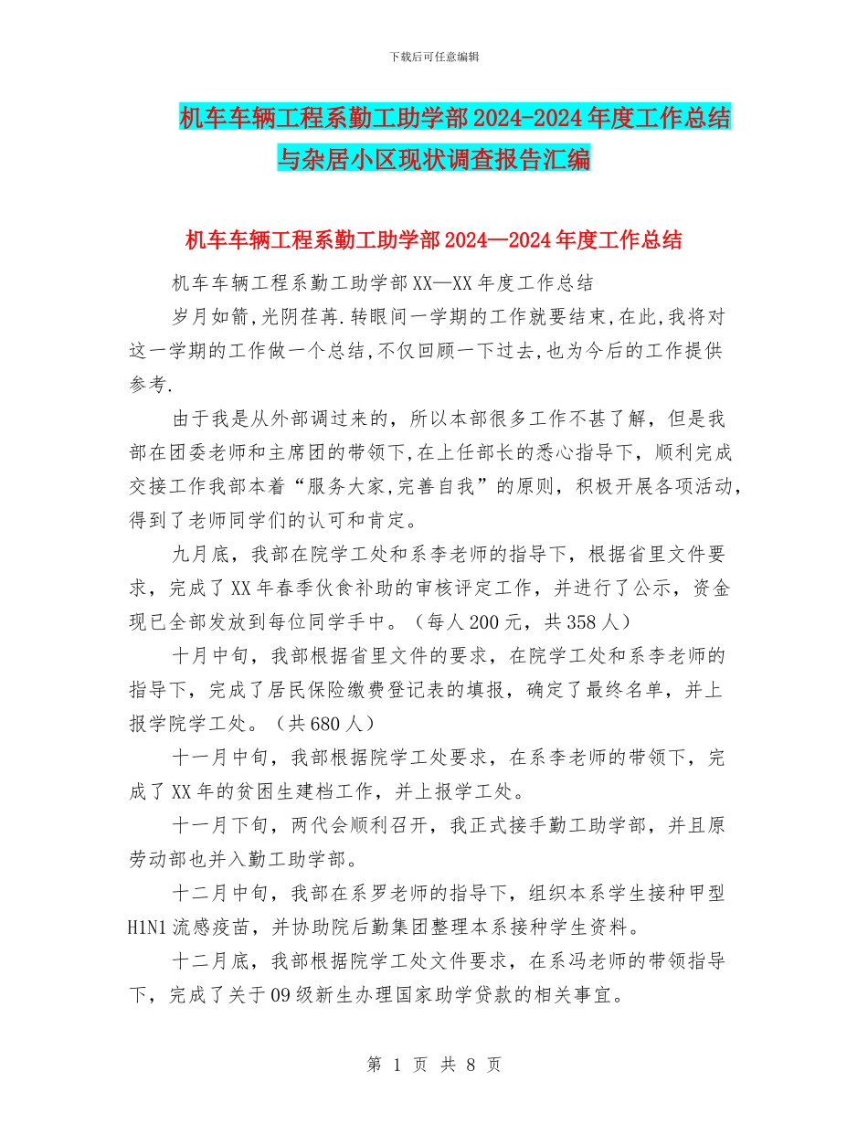 机车车辆工程系勤工助学部2024_第1页