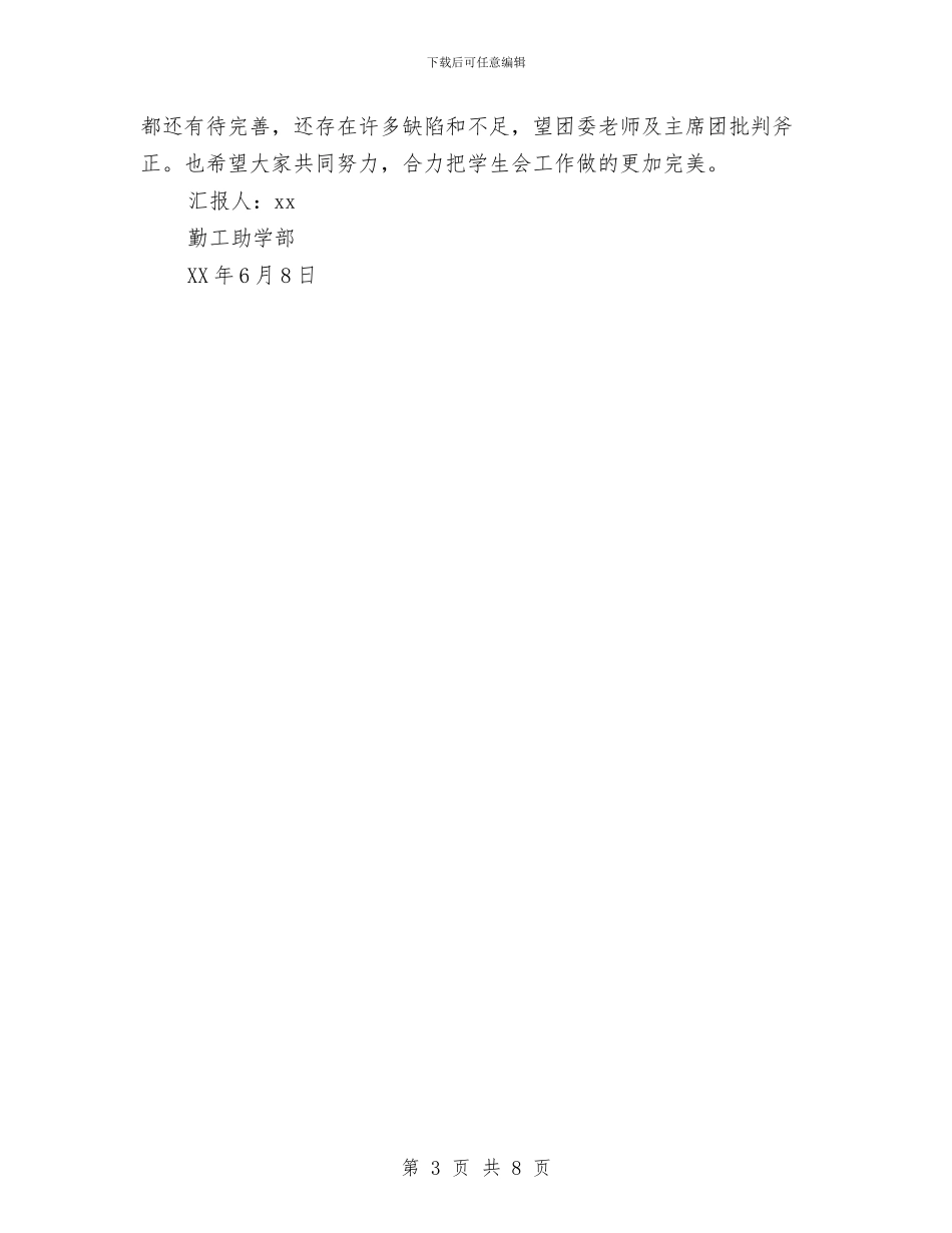 机车车辆工程系勤工助学部2024_第3页
