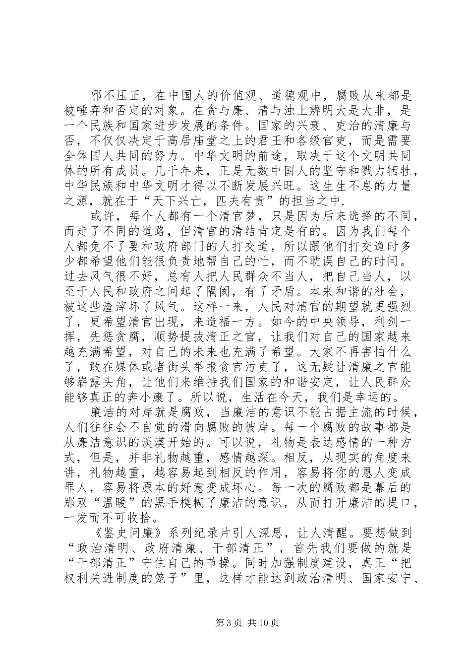 观后感鉴史问廉_第3页