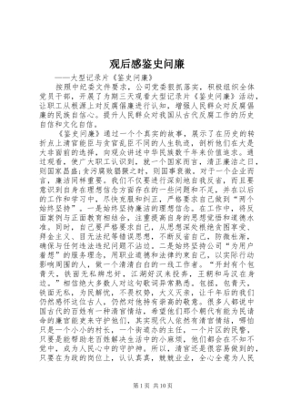 观后感鉴史问廉