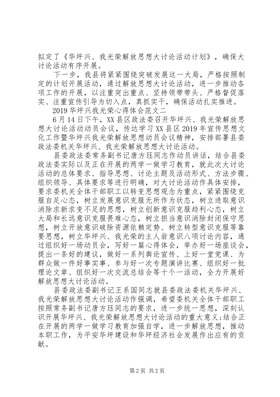 20XX年华坪兴我光荣心得体会_第2页