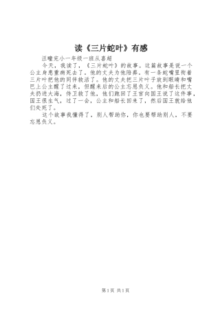 读《三片蛇叶》有感