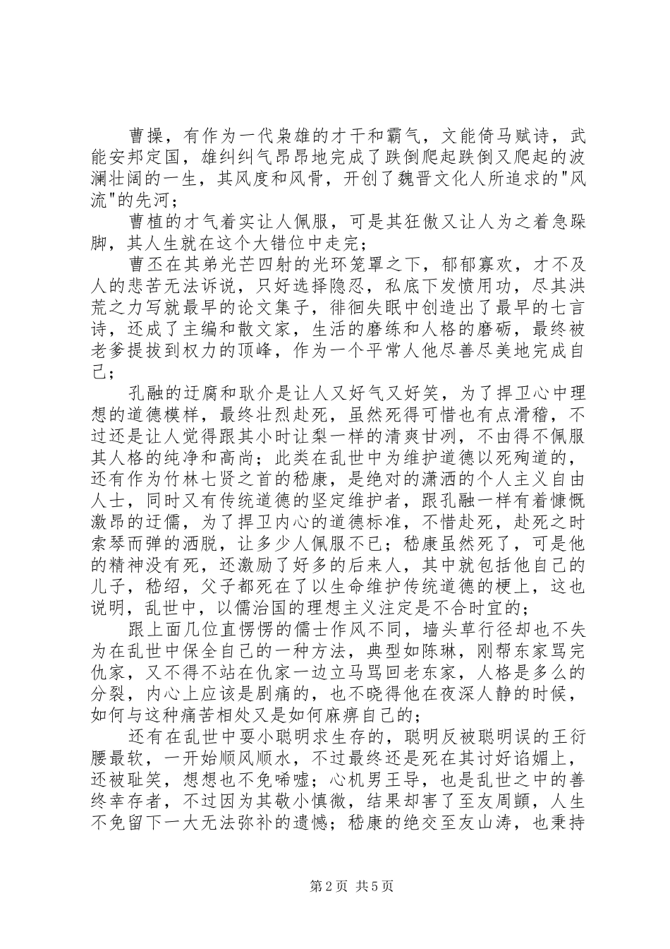 《在深渊里仰望星空》读后感_第2页