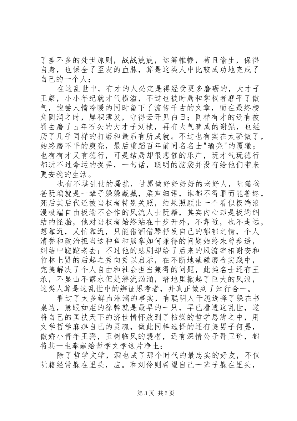 《在深渊里仰望星空》读后感_第3页