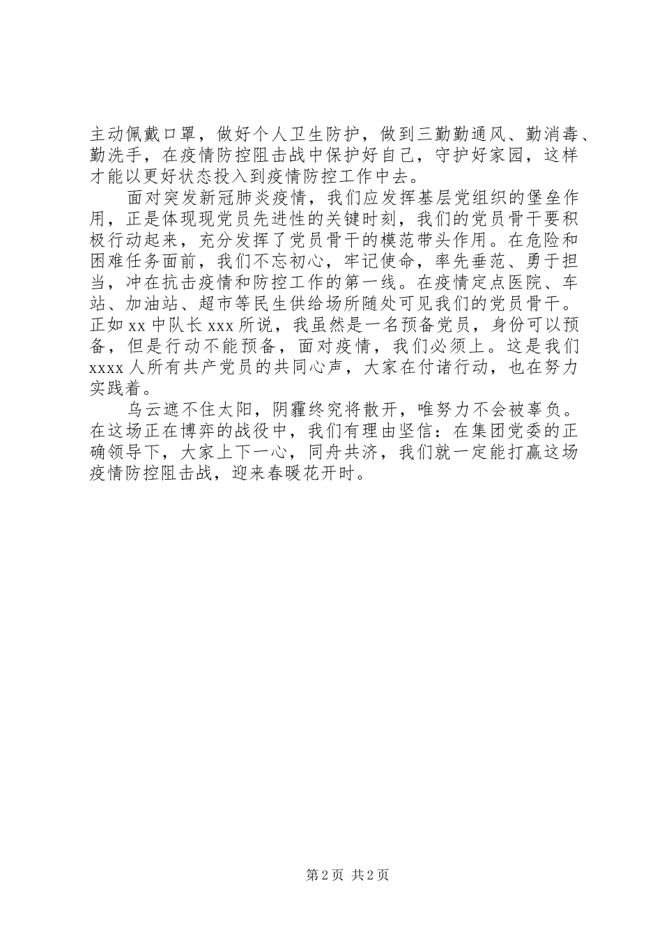 抗击新冠肺炎疫情战“疫”个人心得体会8篇（8）_第2页