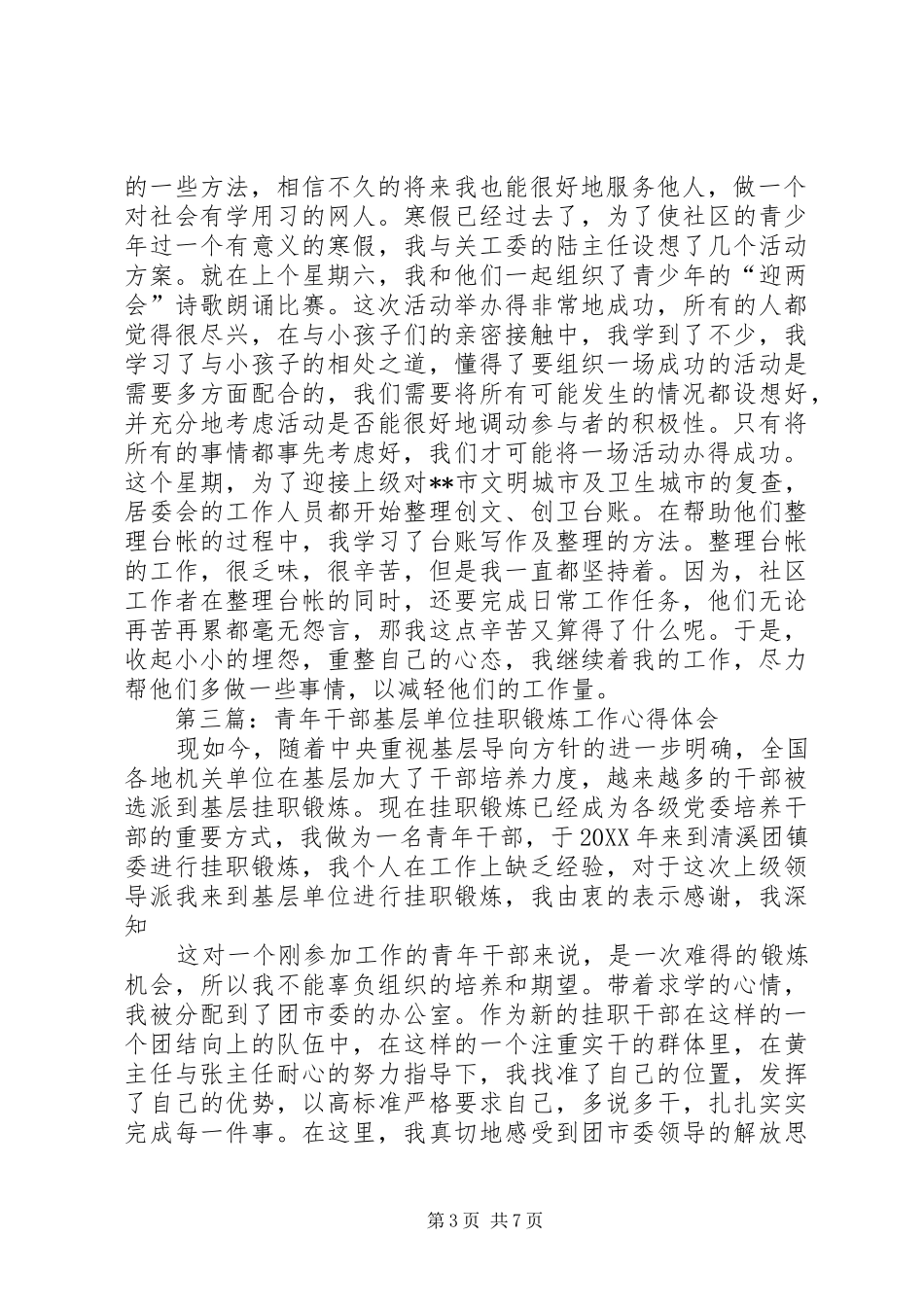 第一篇：基层社区挂职锻炼心得体会_第3页