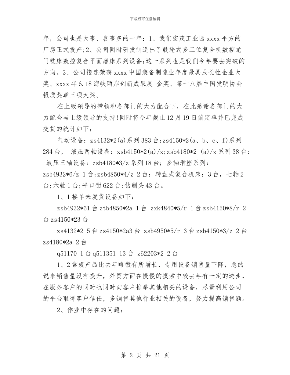 机电销售年终工作总结(多篇范文)与机线工作年终小结汇编_第2页