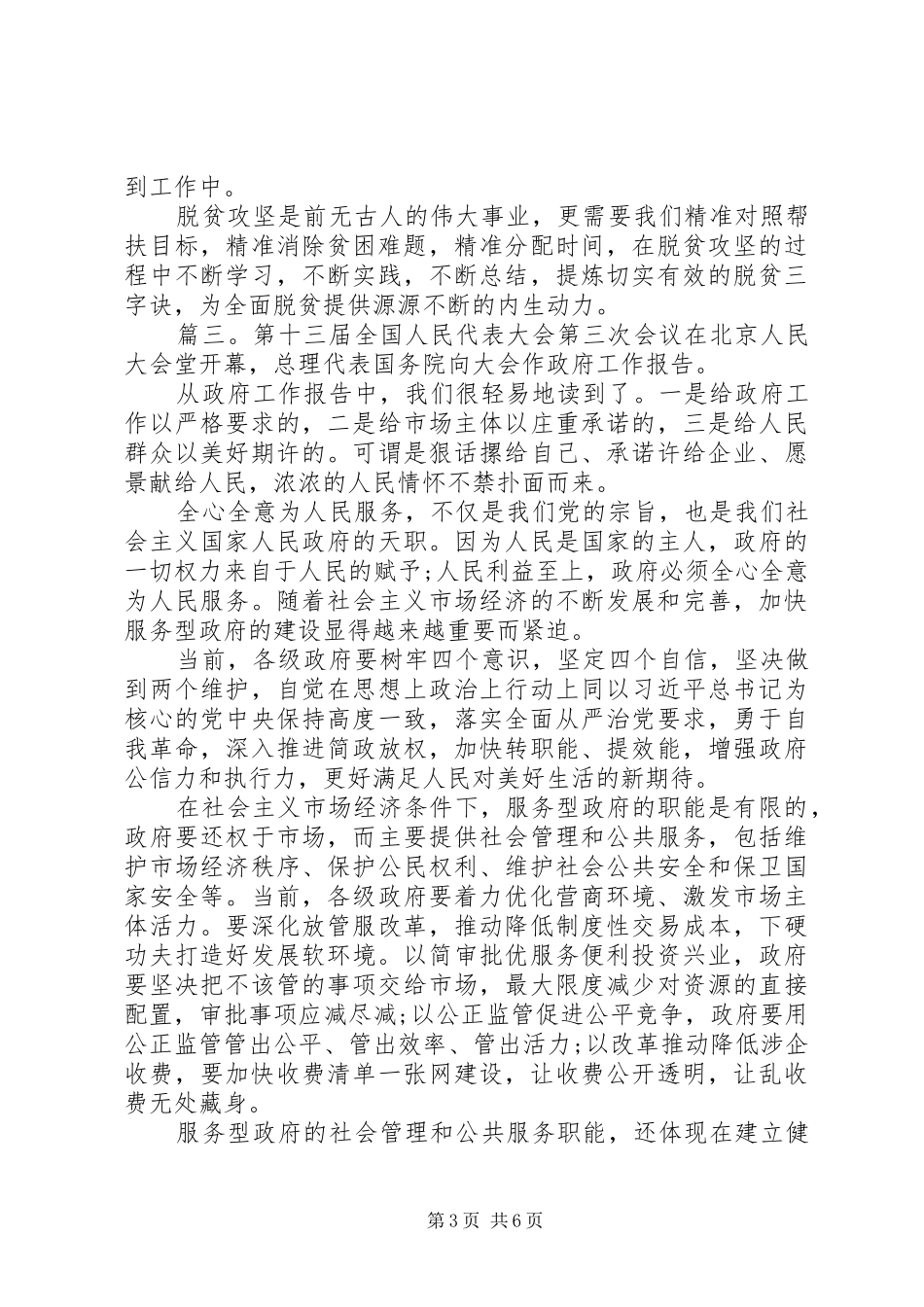全国两会心得体会范文精选5篇_第3页