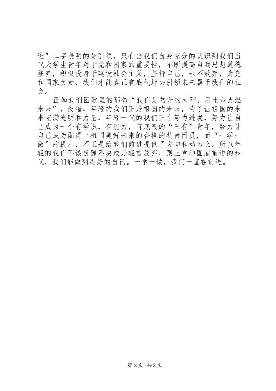 一学一做心得体会：一学一做，我们在前进_第2页