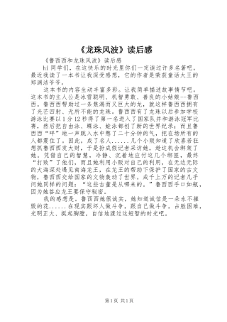 《龙珠风波》读后感