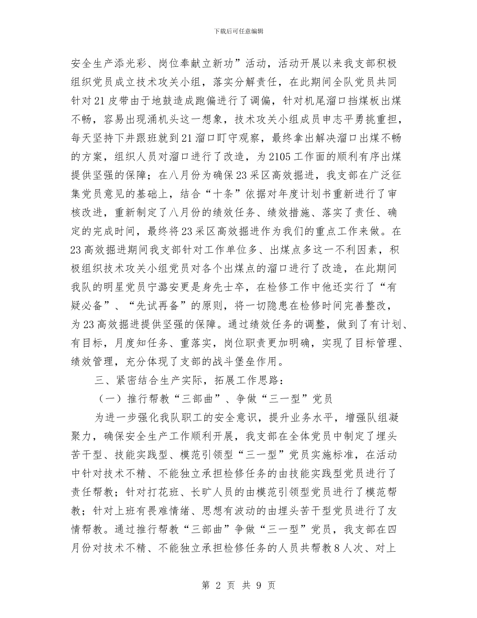 机运队党支部书记述职报告与杂居小区现状调查报告汇编_第2页