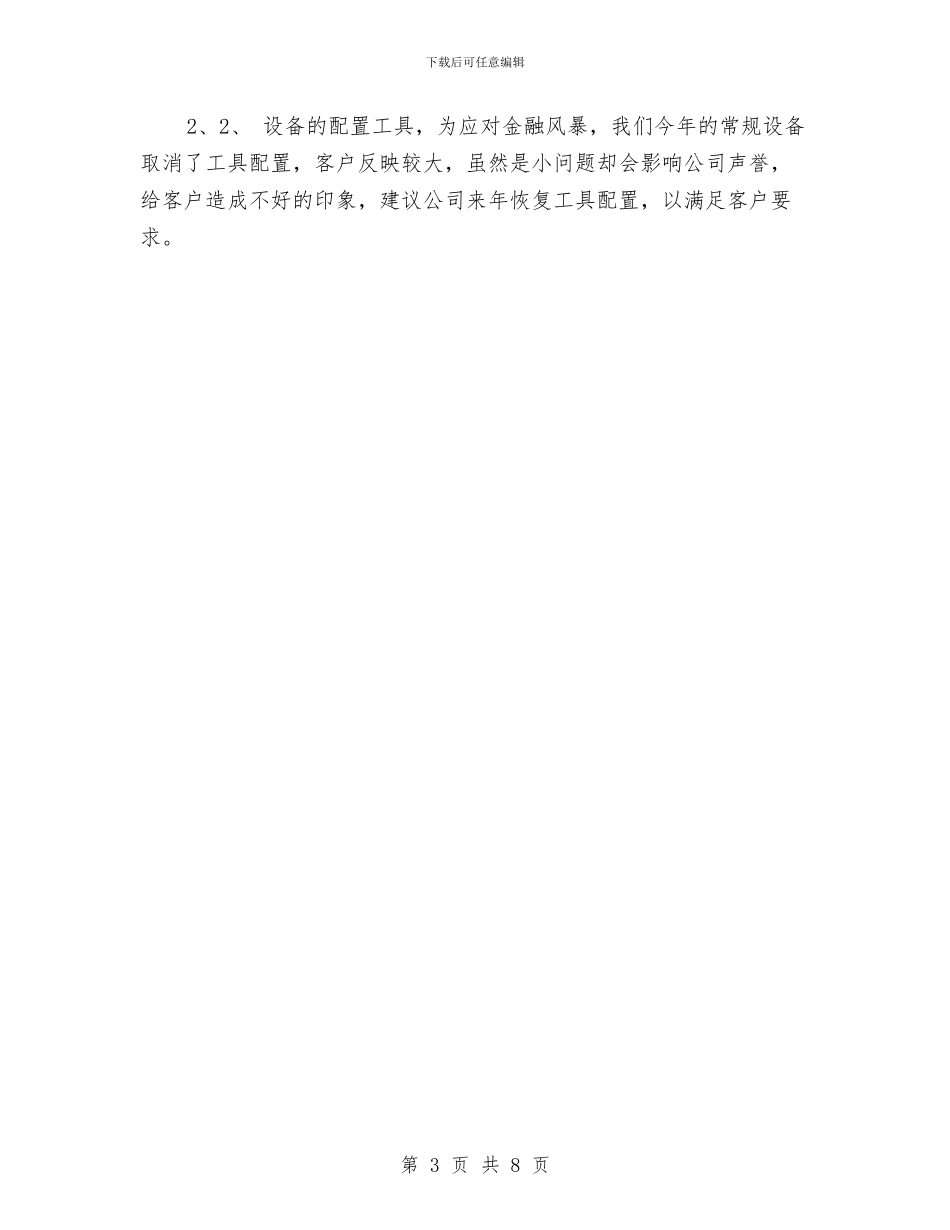 机电销售工作总结与机电销售工作总结范例汇编_第3页