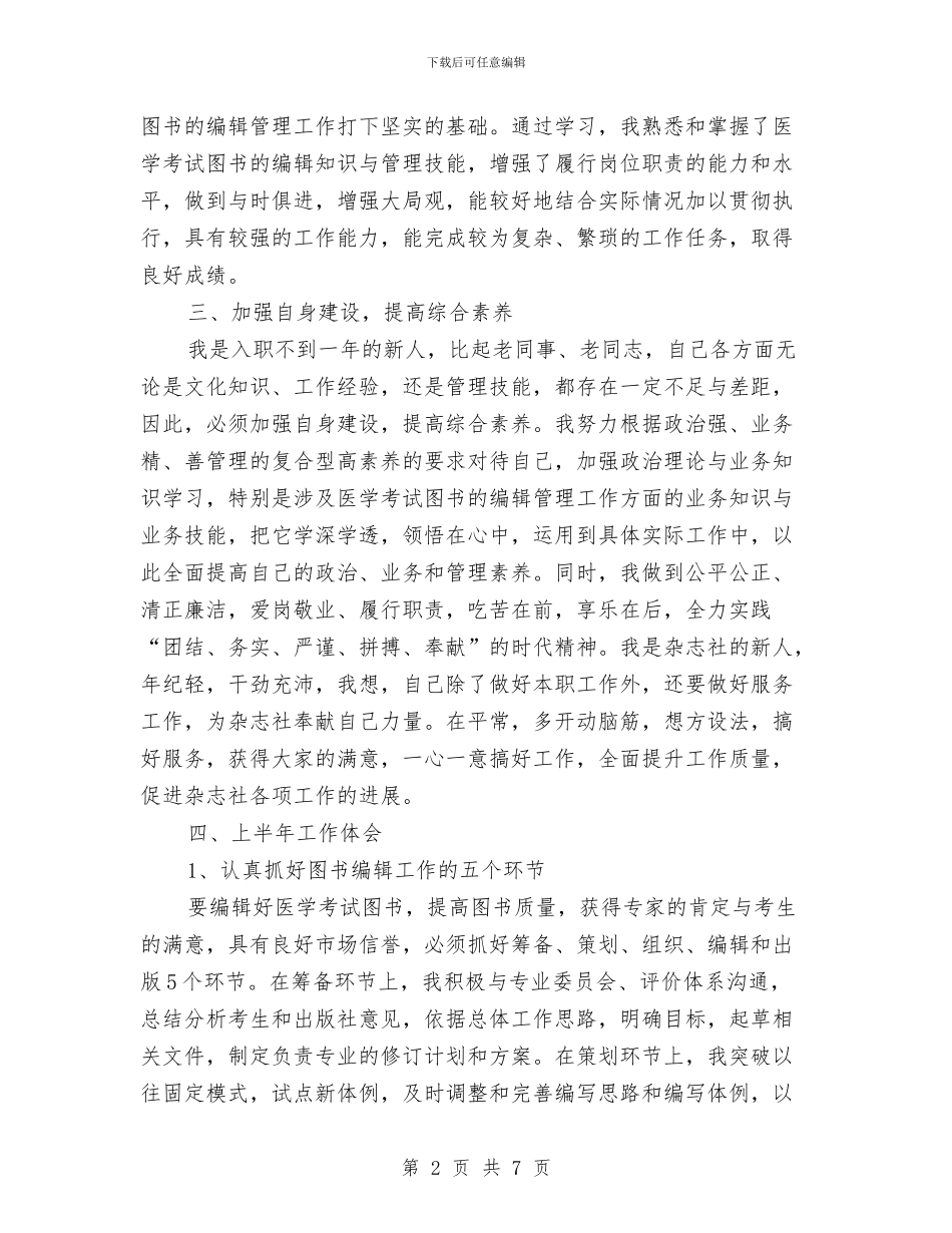 杂志社上半年工作总结与杂志社财务工作小结汇编_第2页