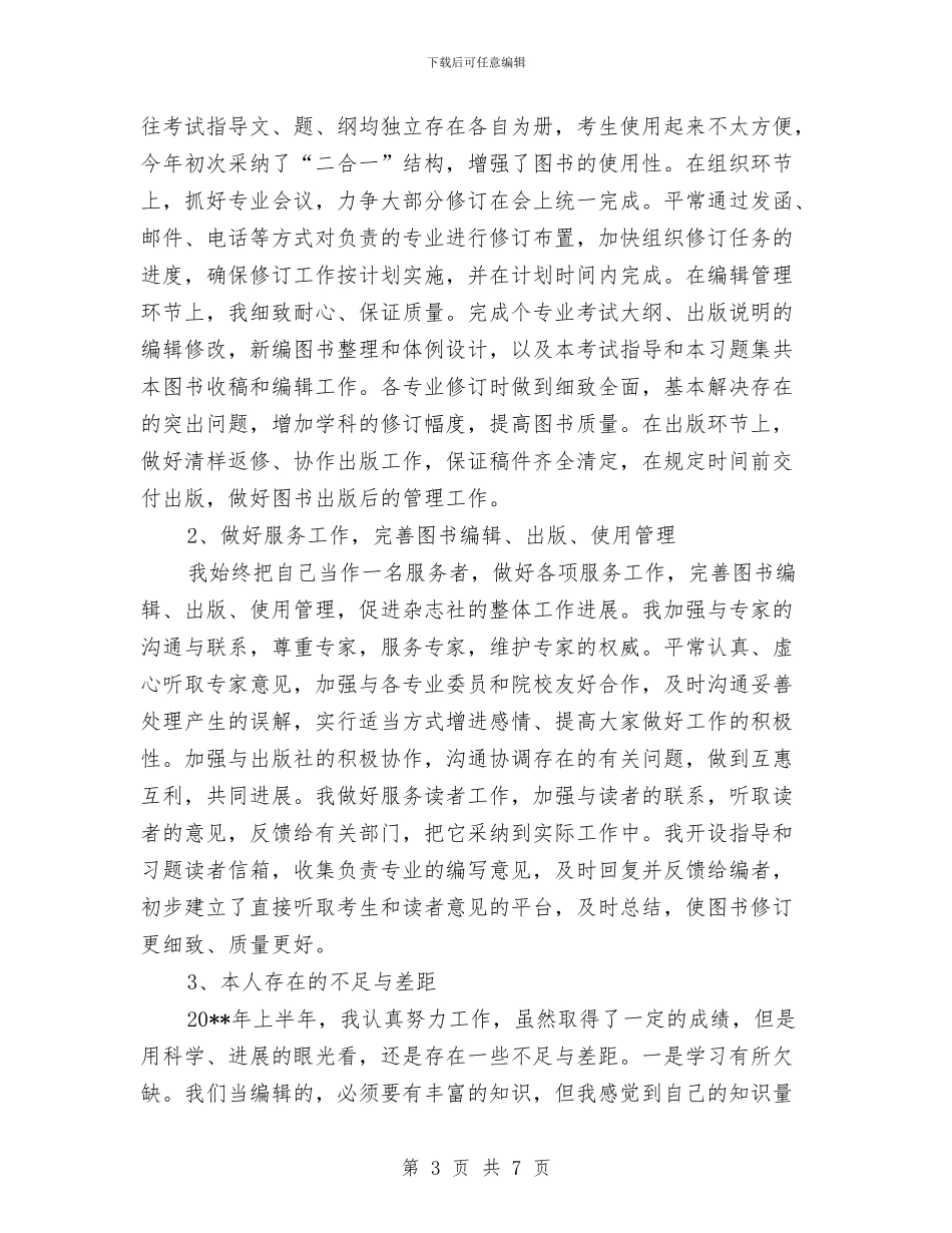 杂志社上半年工作总结与杂志社财务工作小结汇编_第3页