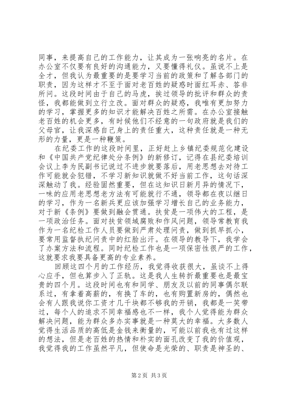 XX年新录用公务员心得体会1500字_第2页