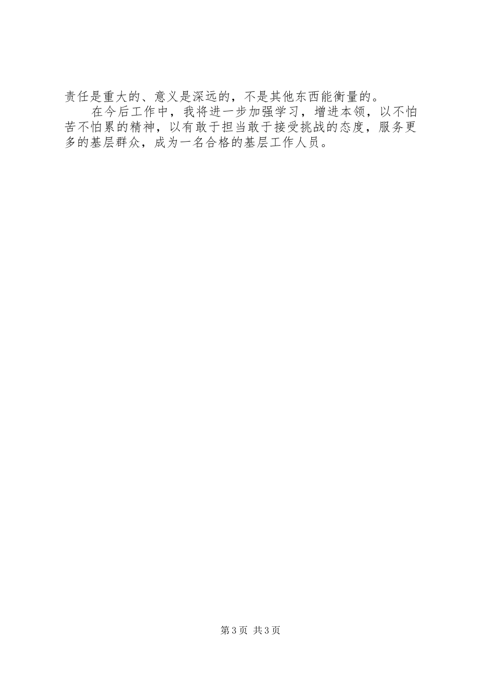 XX年新录用公务员心得体会1500字_第3页