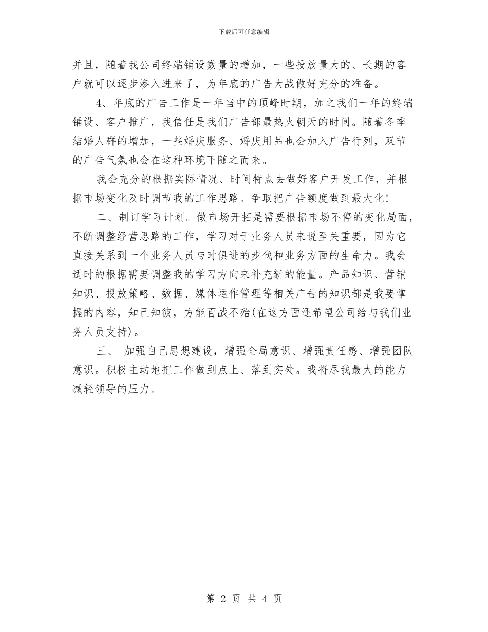 杂志社业务员工作计划与杂志编辑年度工作计划汇编_第2页
