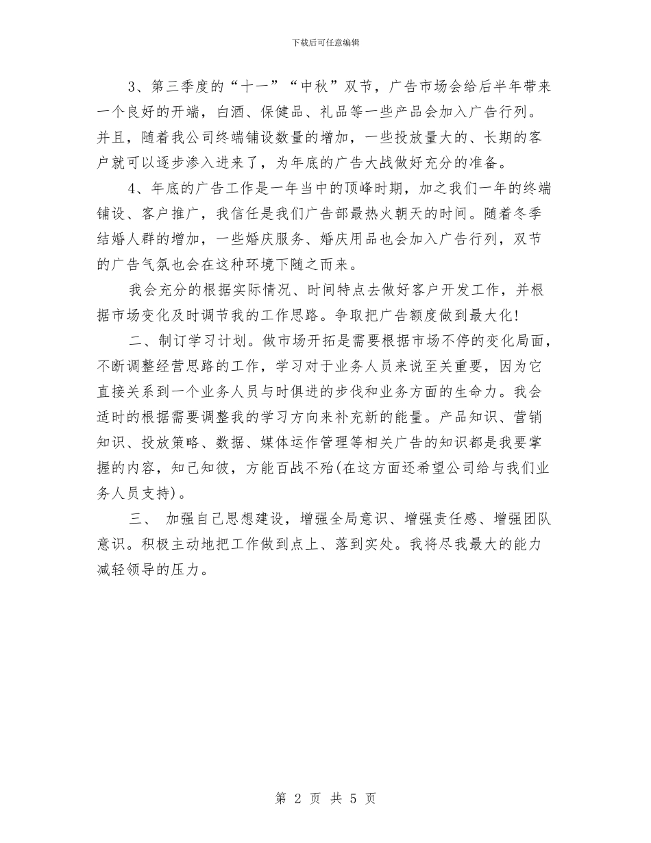 杂志社业务员工作计划与杂志编辑部工作计划精编汇编_第2页