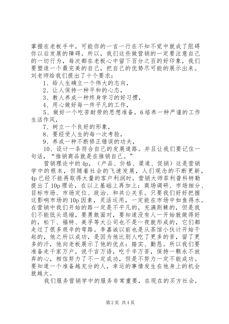 学习《服务营销学》心得体会_第2页