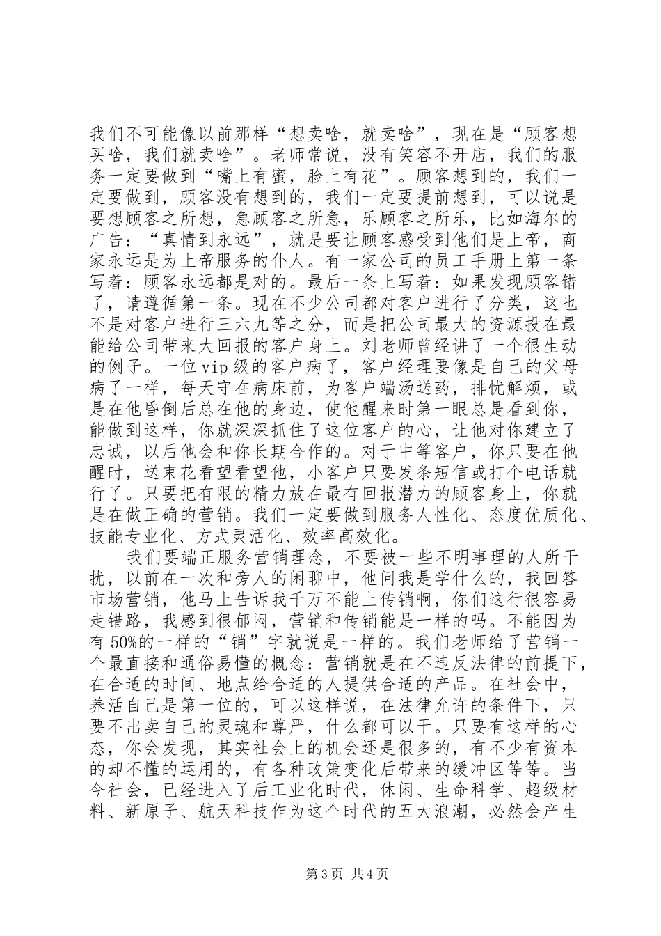 学习《服务营销学》心得体会_第3页
