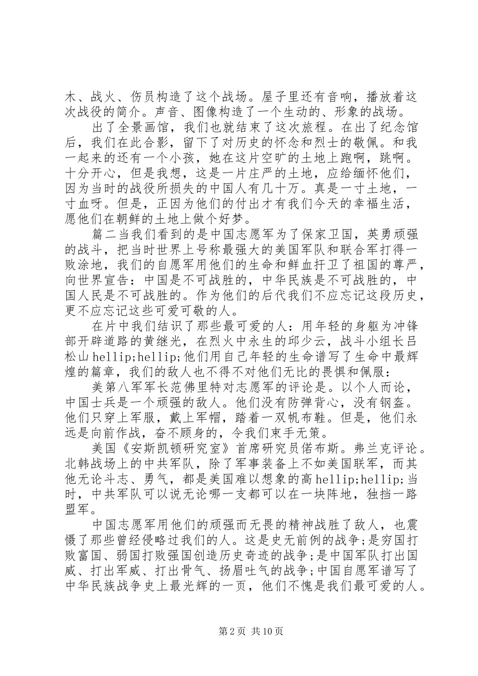 20XX年致敬抗美援朝主题云团课队课观后感_第2页