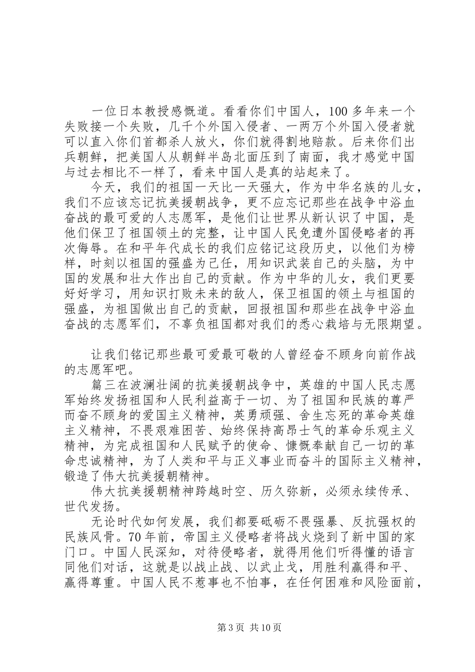 20XX年致敬抗美援朝主题云团课队课观后感_第3页