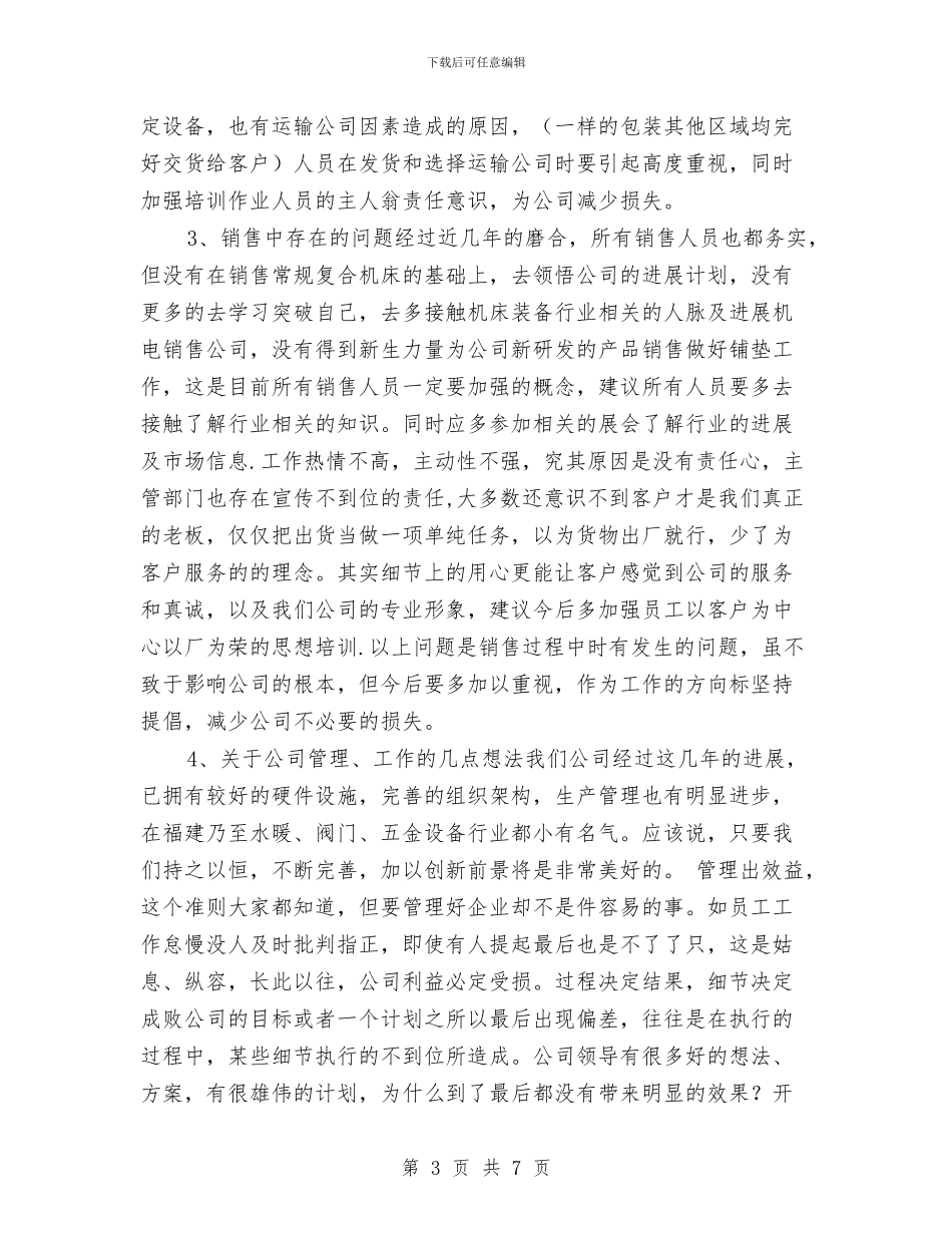 机电销售年终工作总结与机电销售年终工作总结范本汇编_第3页