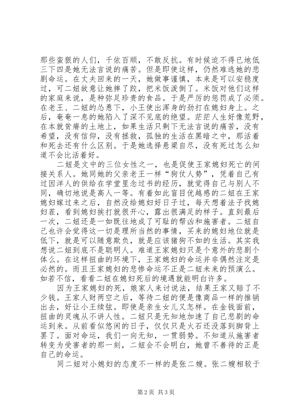 柳家大院读后感【《柳家大院》的读后感范文】_第2页